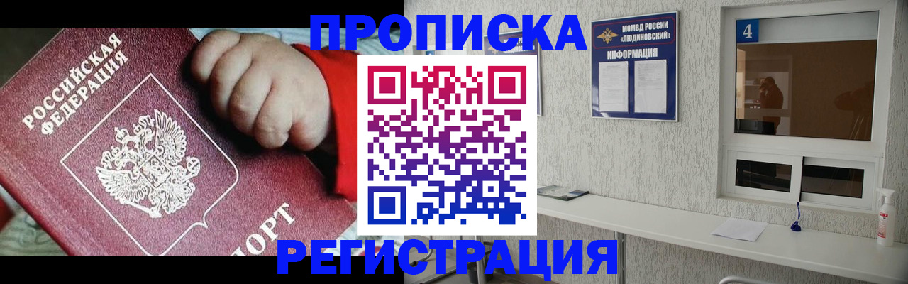 прописка для кредита в Родниках