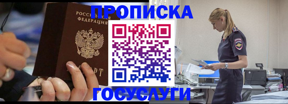 прописка для военкомата в Родниках