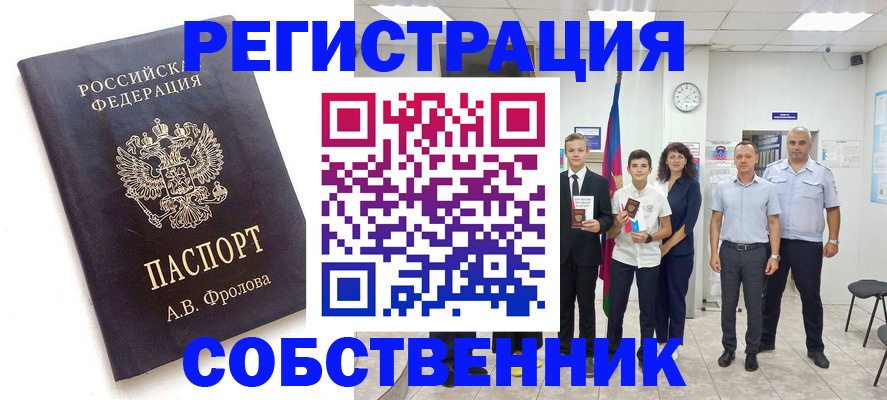 временная регистрация недорого в Родниках