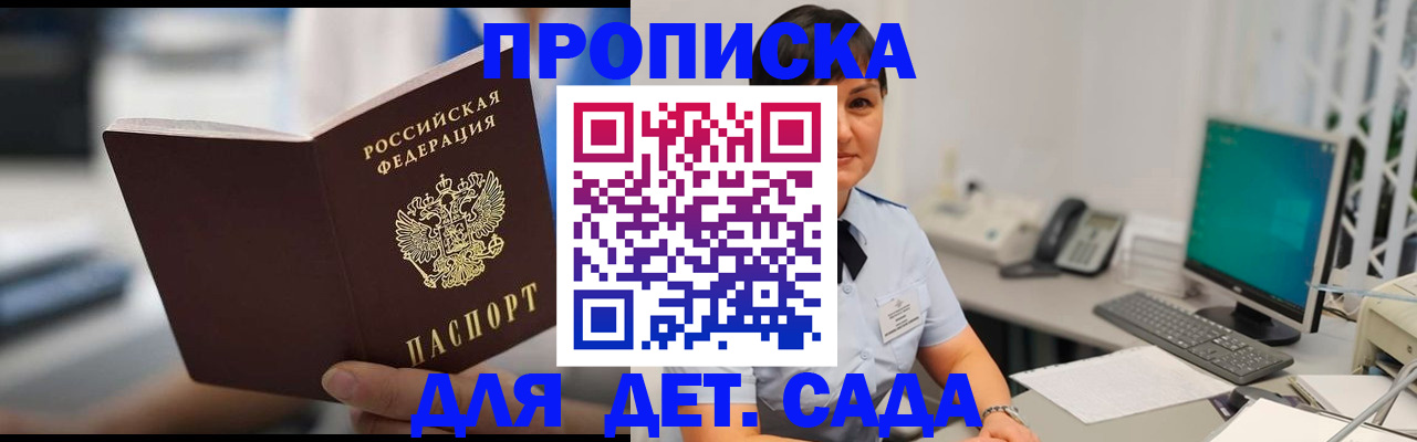 прописка гарантия в Родниках