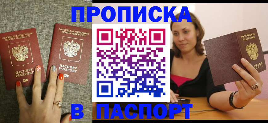 прописка паспорт в Родниках
