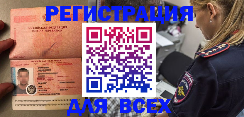 прописка для школы в Родниках