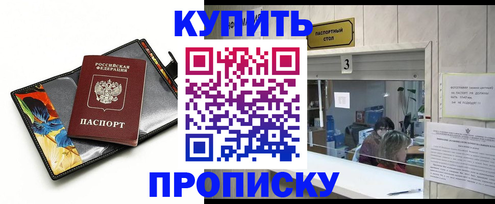 прописка регистрация в Родниках