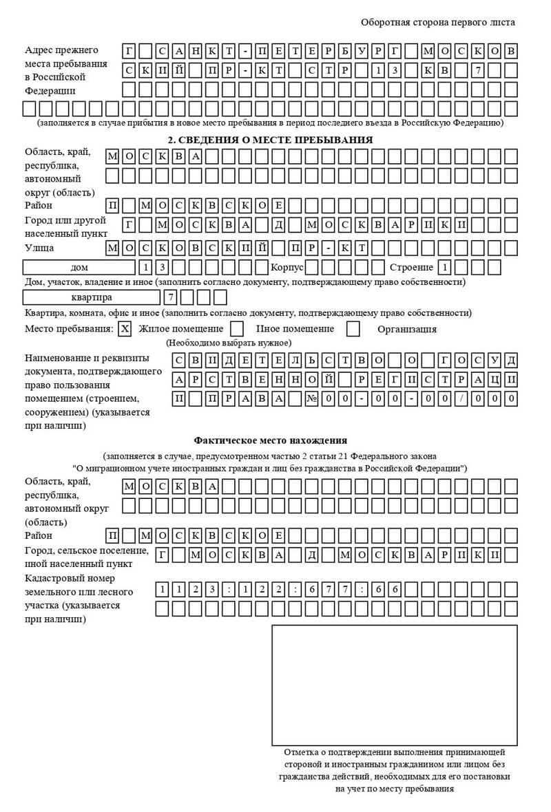 временная регистрация в Родниках
